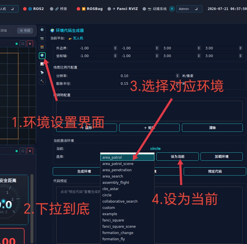 打开环境设置界面并选择对应环境