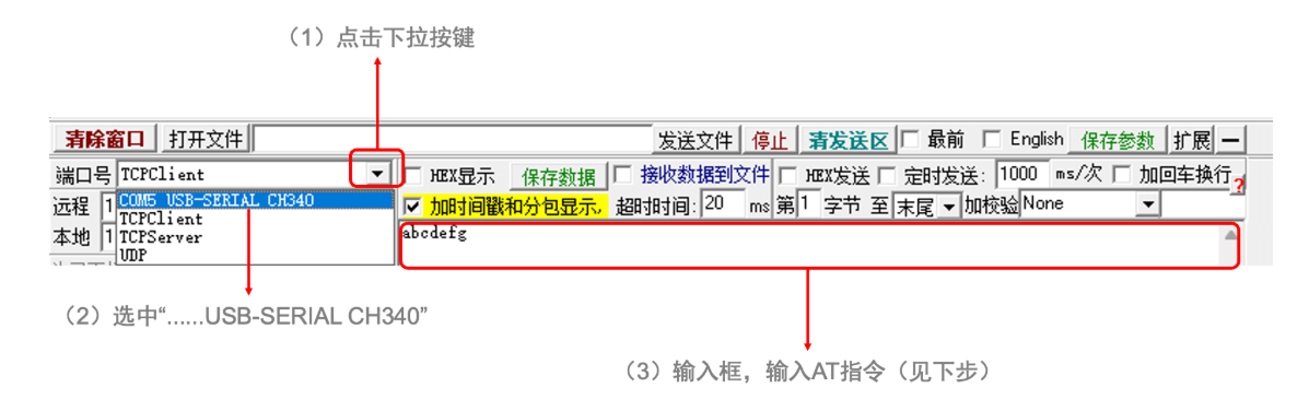设置串口助手