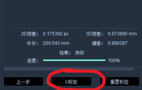 L 标定