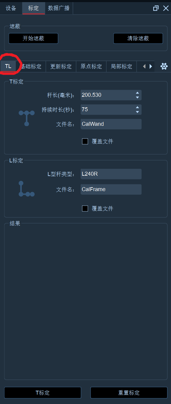 标定模式位置及 T/L 型杆参数配置