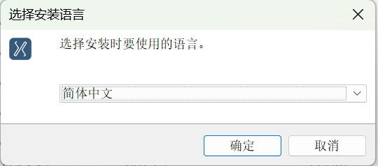 软件安装界面