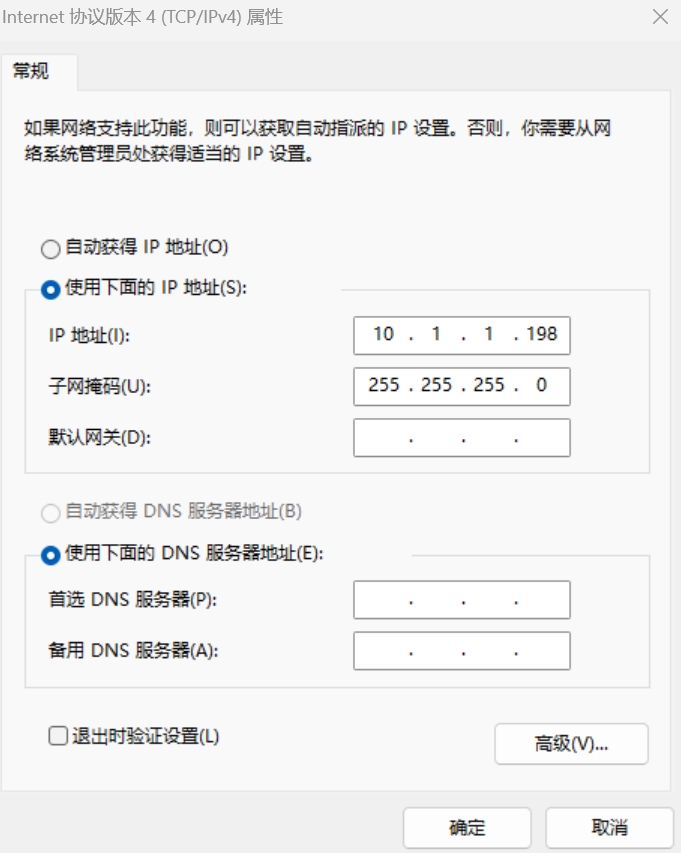 固定 IP 配置界面