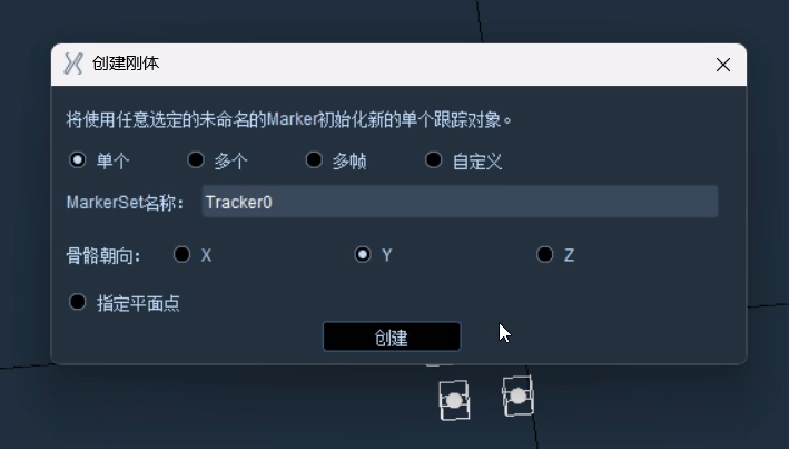 创建刚体